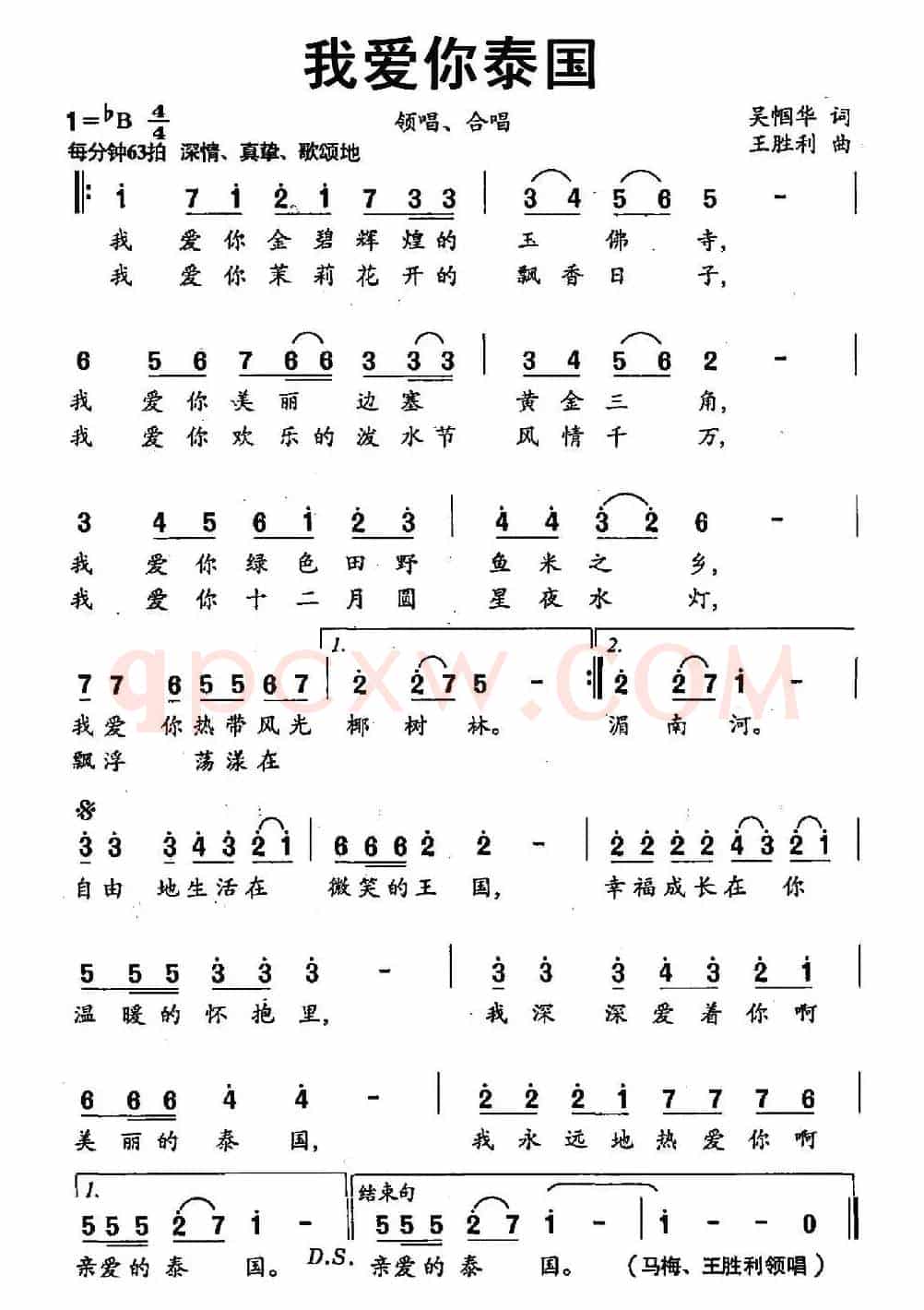 我爱你泰国