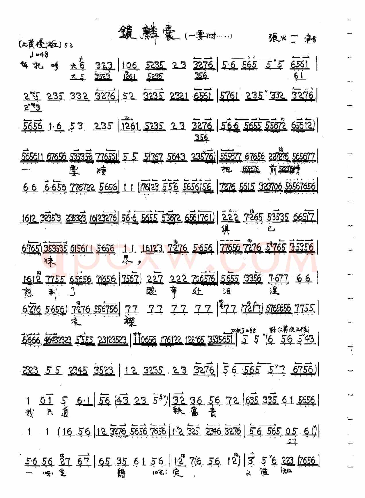 京剧《锁麟囊》薛湘灵唱段5首
