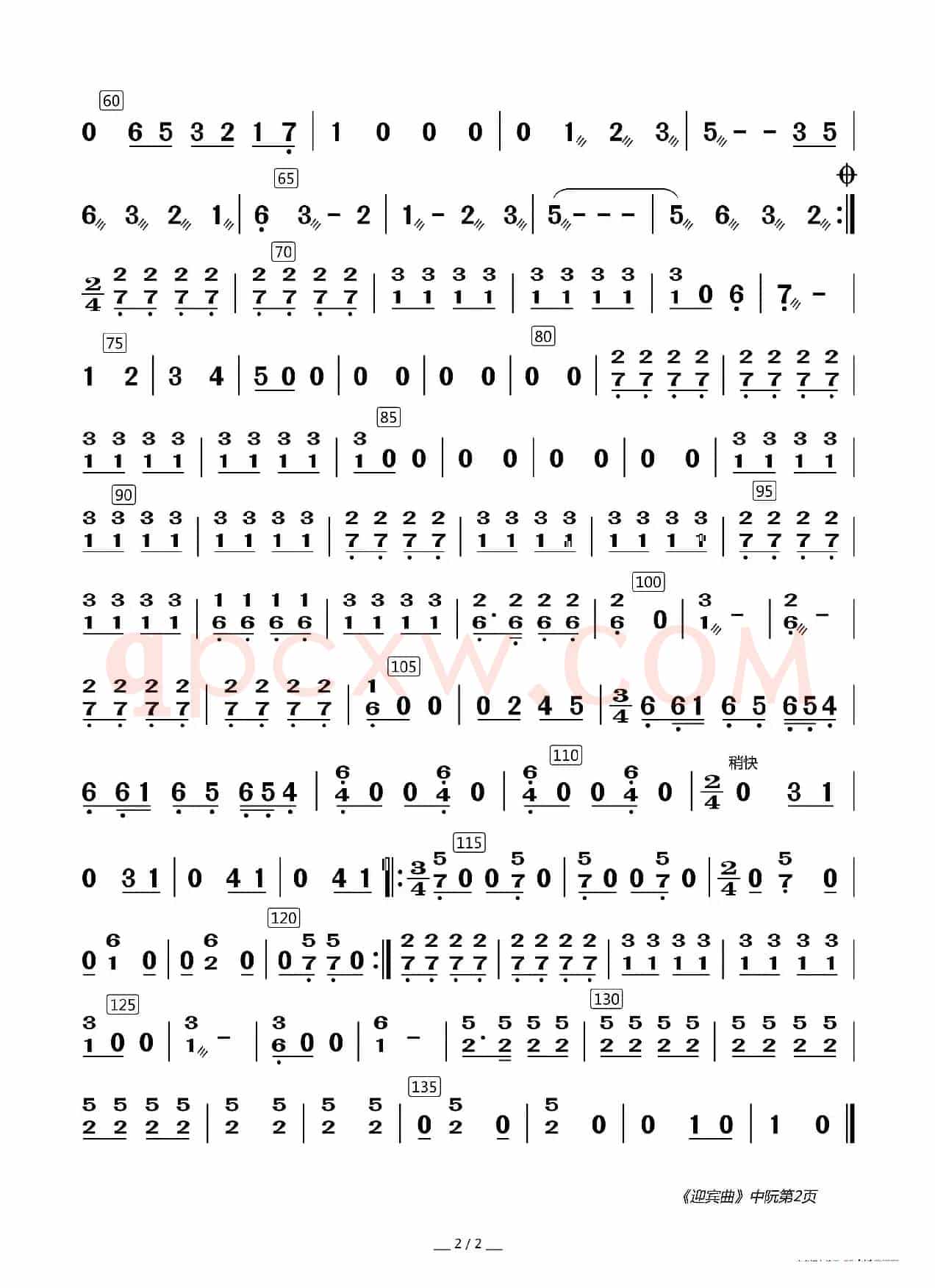 迎宾曲（器乐合奏分谱）