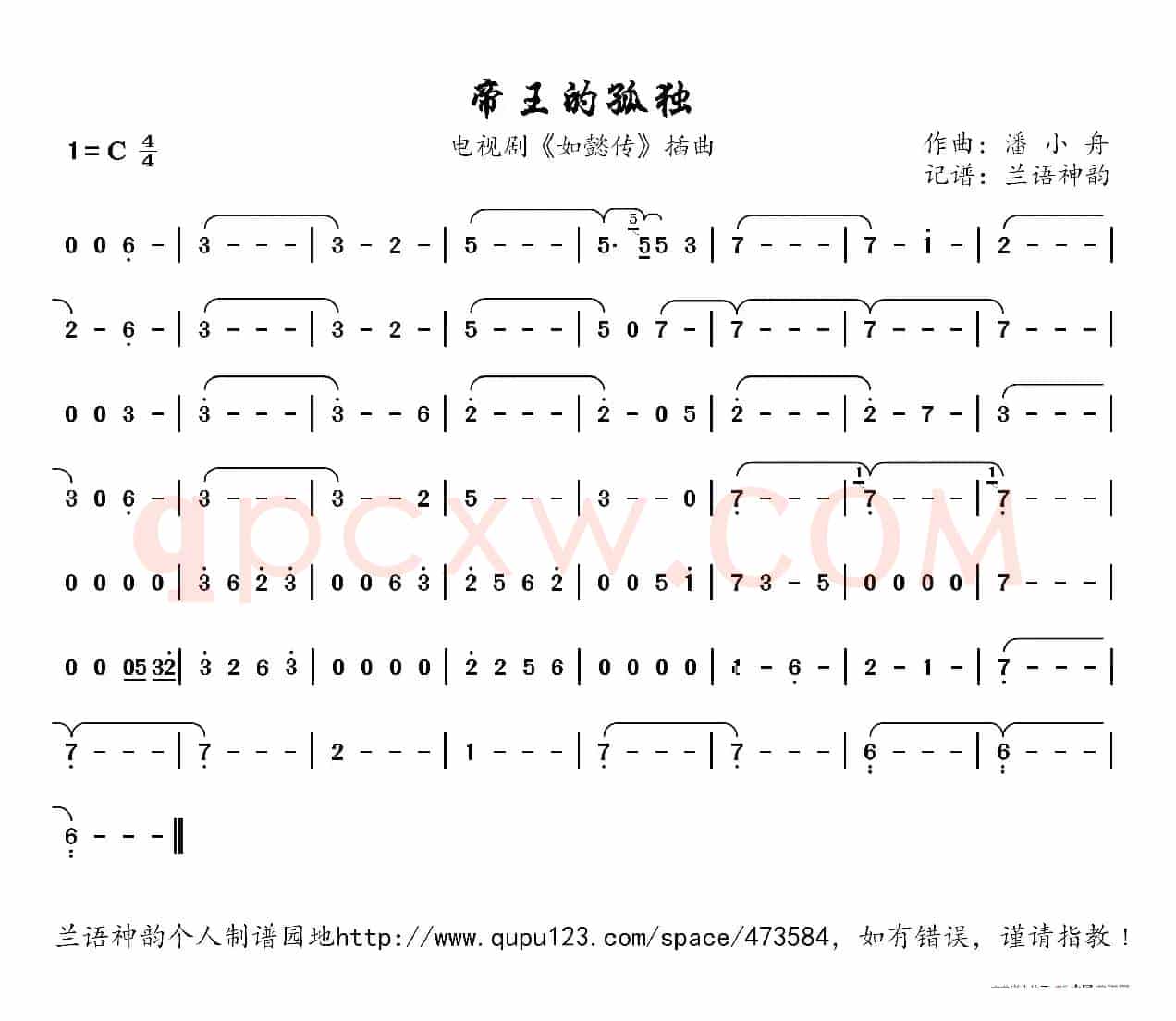 帝王的孤独（电视剧《如懿传》插曲）