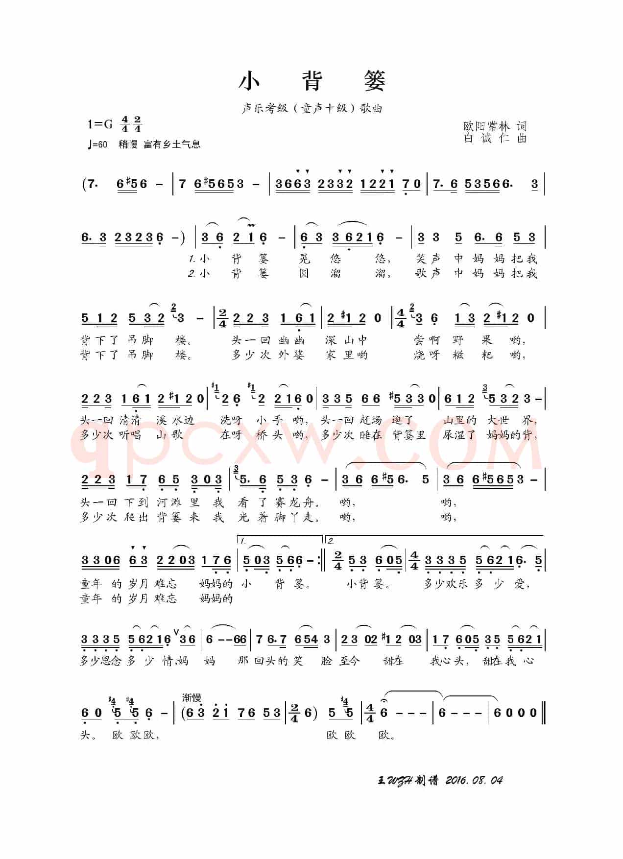 小背篓(声乐考级歌曲)