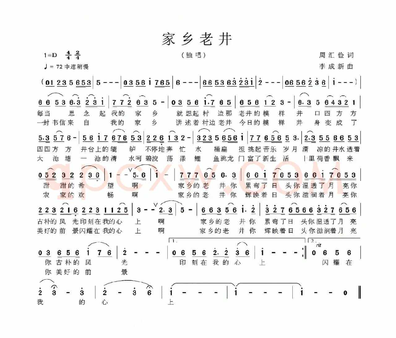 家乡老井