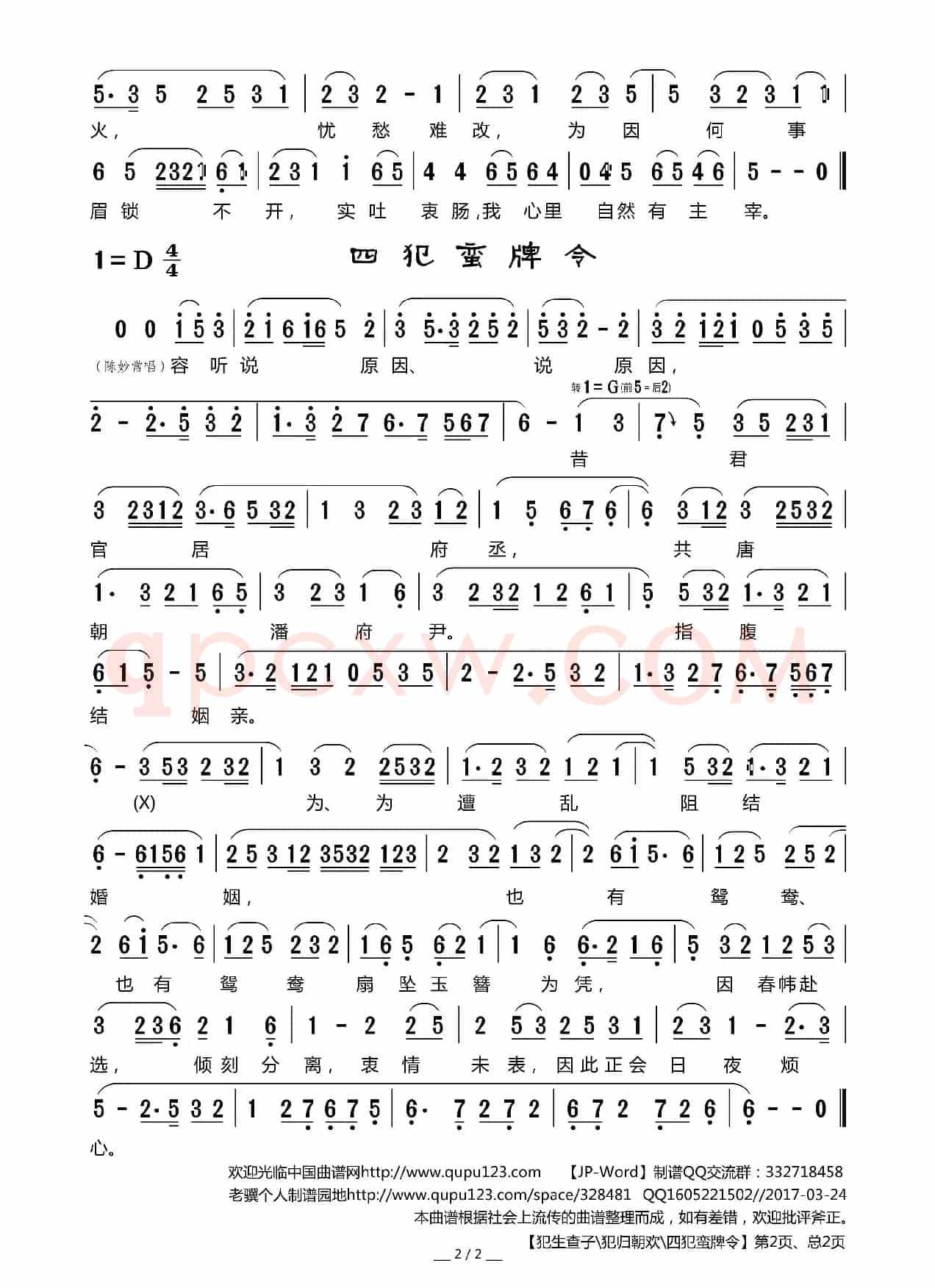 [莆仙戏]犯生查子\犯归朝欢\四犯蛮牌令（《仙姑闷》选段）