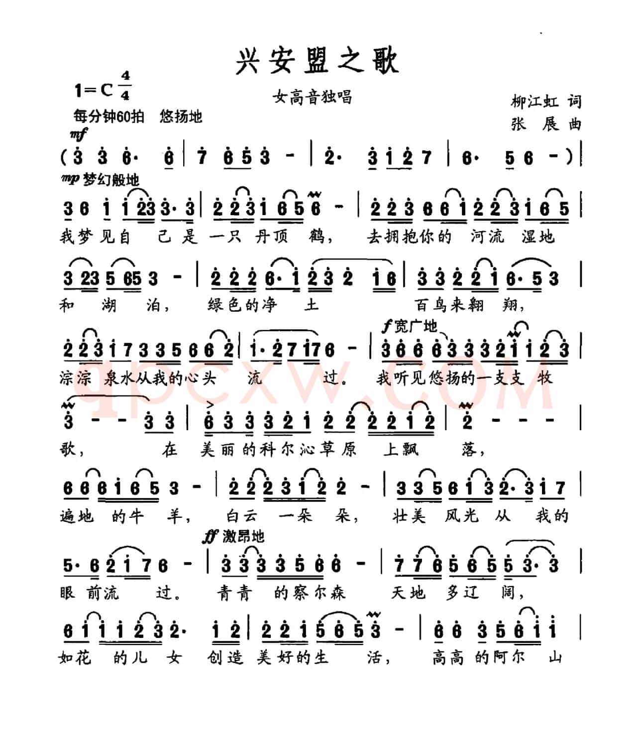 兴安盟之歌