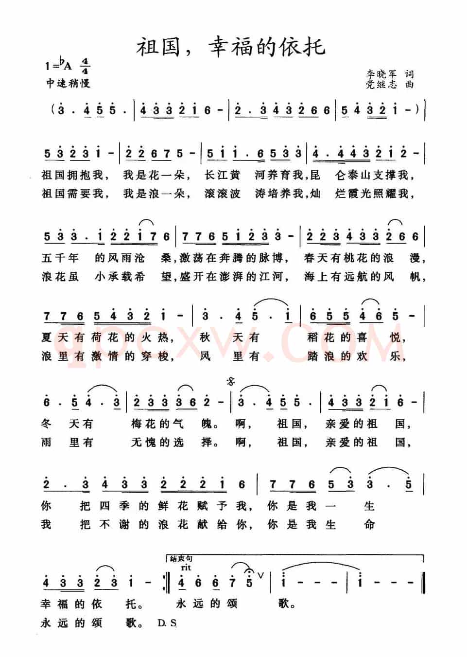 祖国，幸福的依托