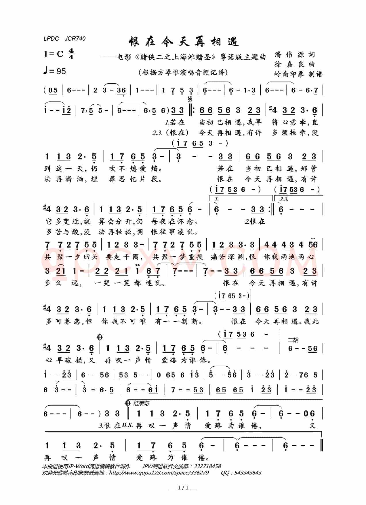 恨在今天再相遇(电影《赌侠二之上海滩赌圣》粤语版主题曲)