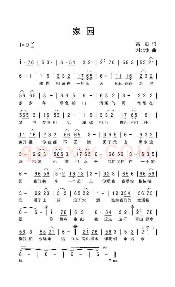 家园（高歌词 刘北休曲）