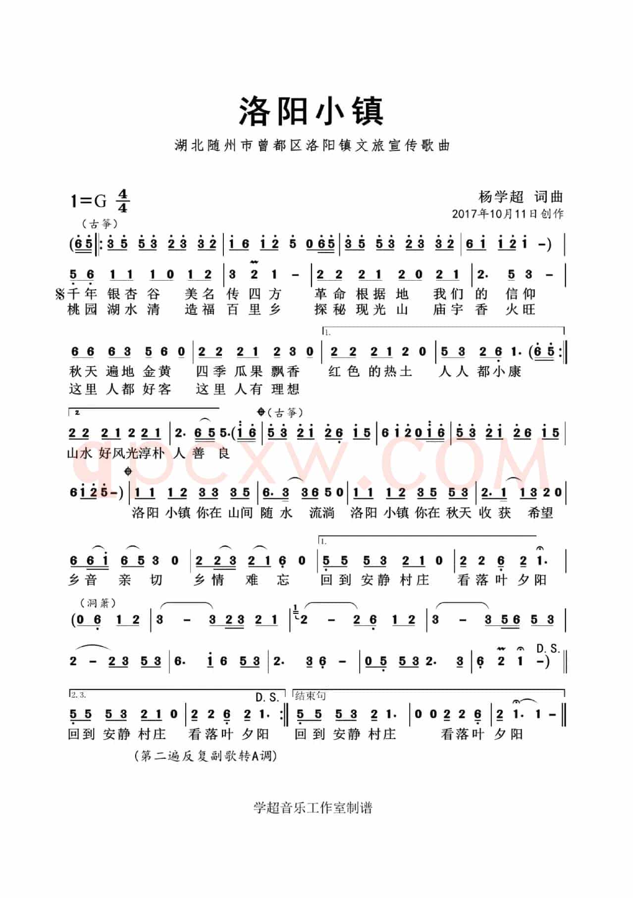 洛阳小镇（杨学超 词曲）