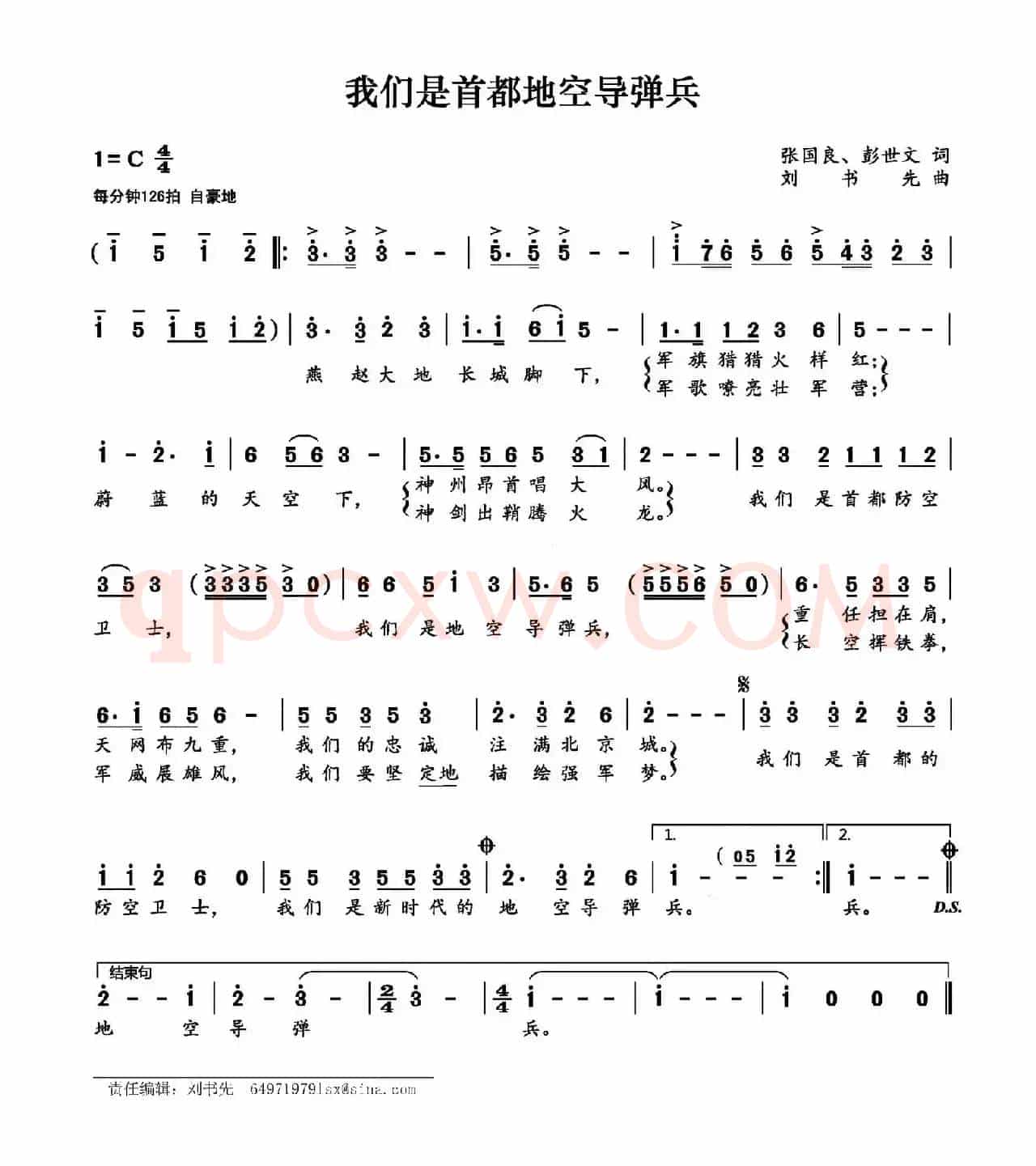 我们是首都地空导弹兵