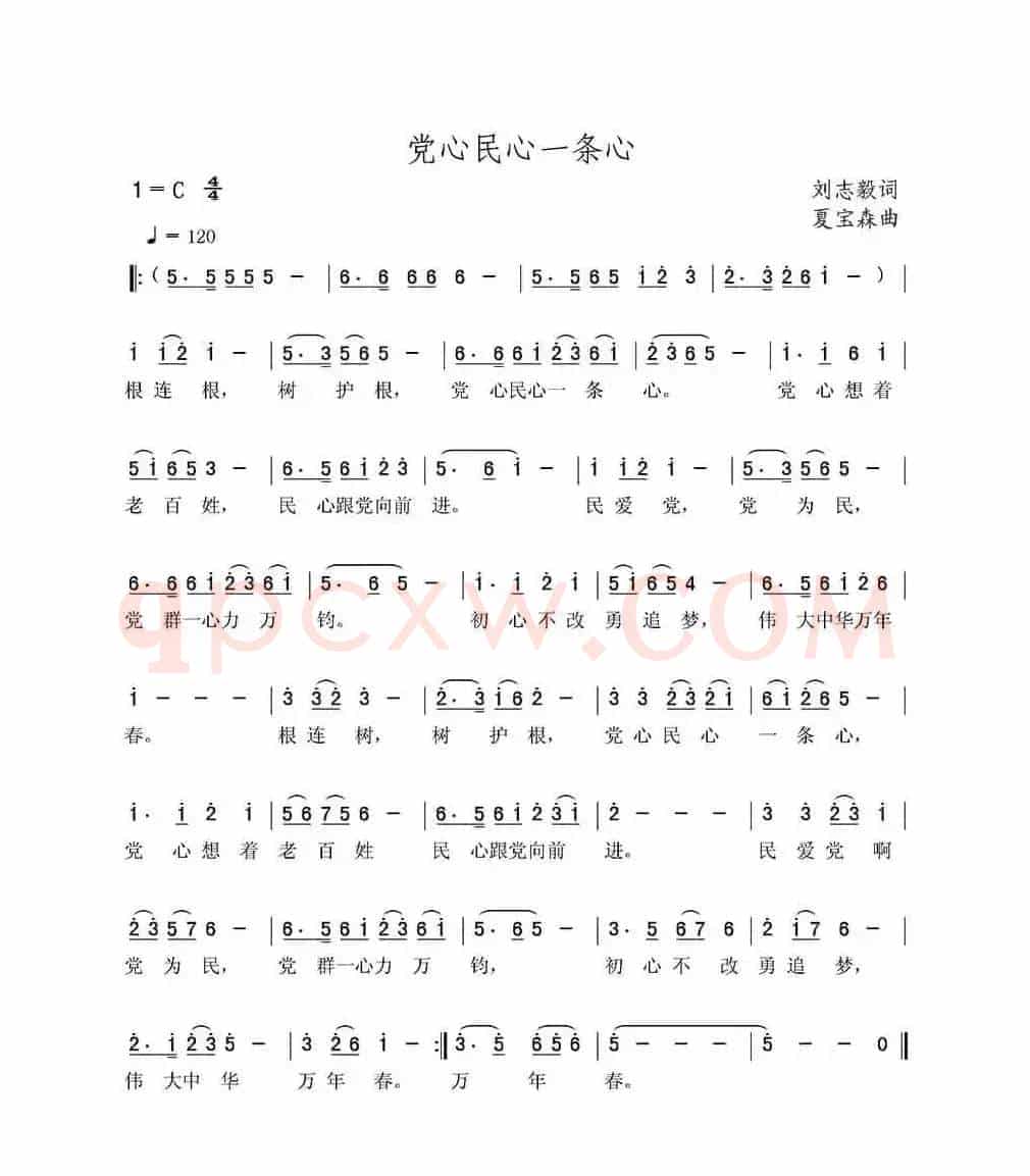 党心民心一条心