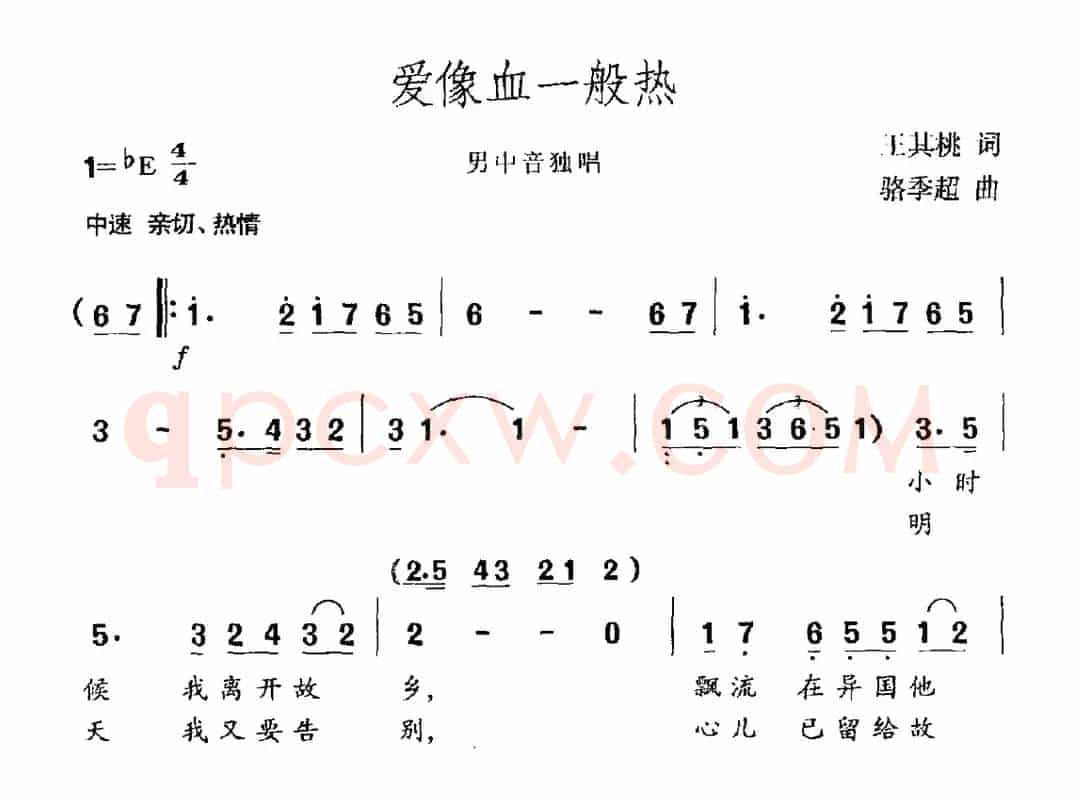 爱像血一般热（男中间独唱）
