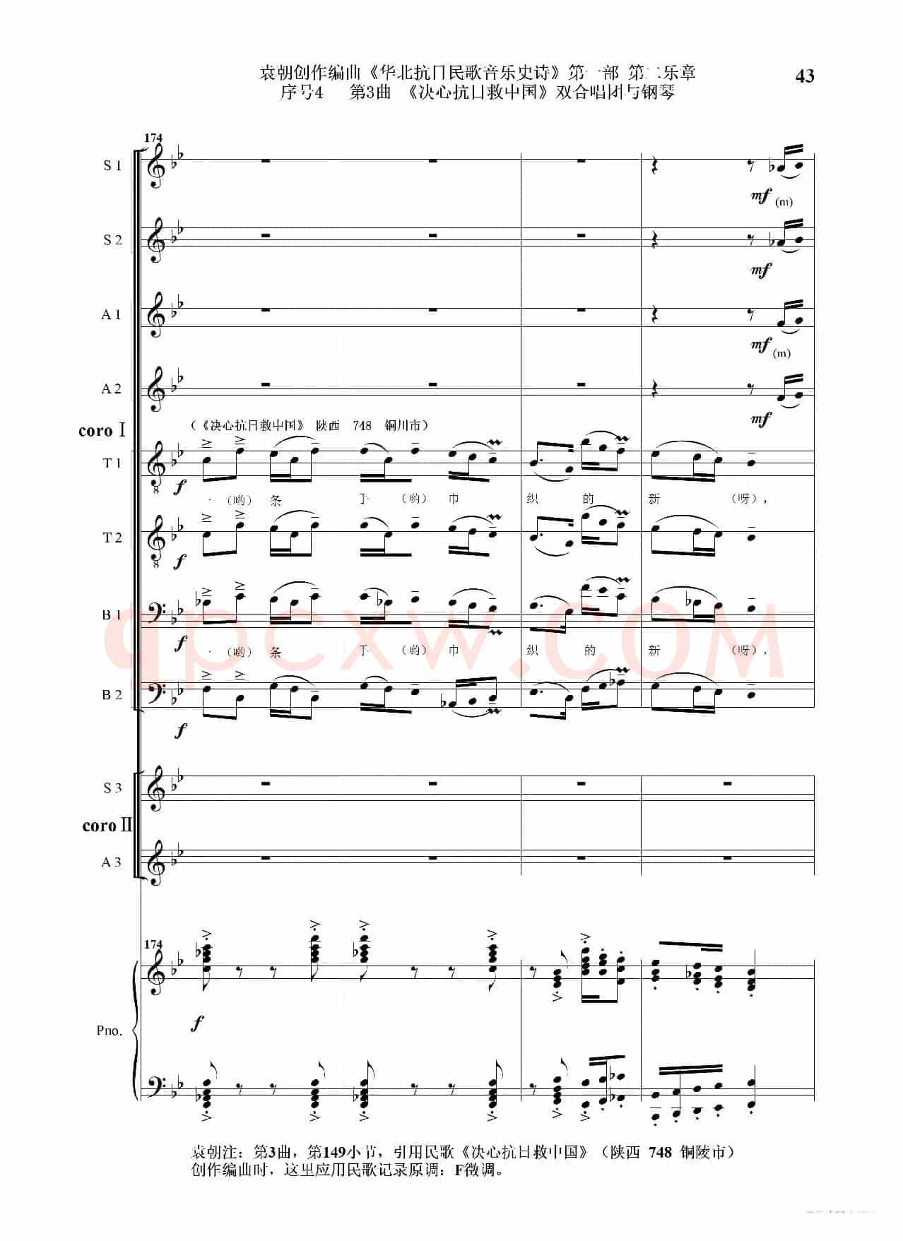 重发：序号4第3曲《决心抗日救中国》双合唱团与钢琴