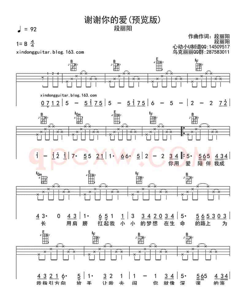 谢谢你的爱（ukulele四线谱）