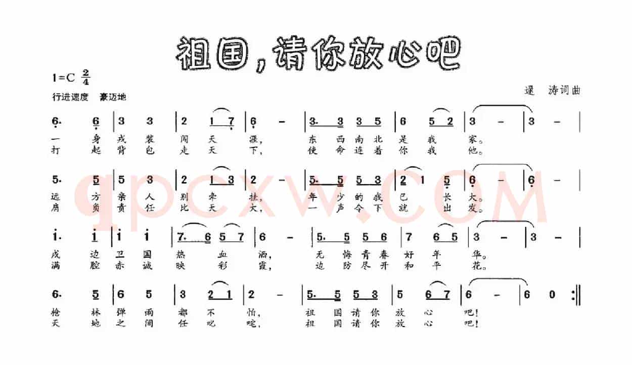 祖国，请你放心吧