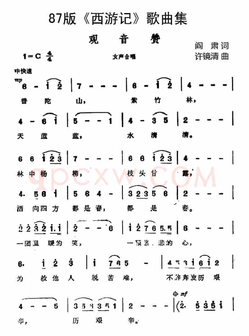 87版《西游记》歌曲集：观音赞