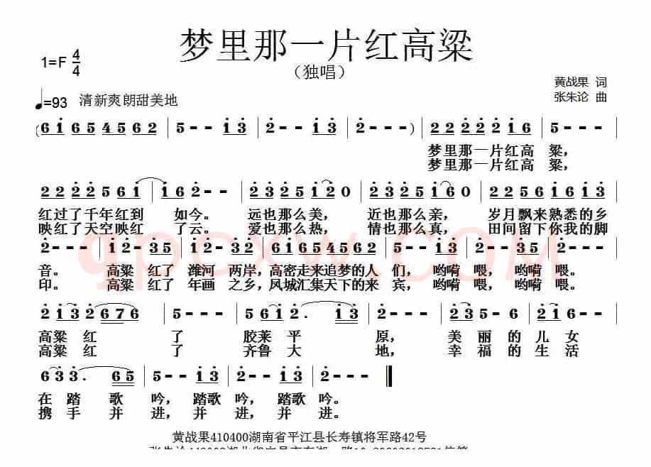 梦里那一片红高粱