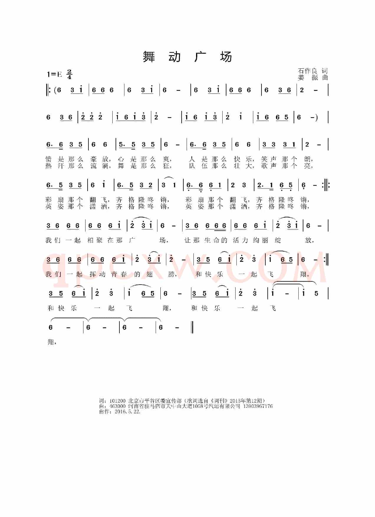舞动广场（石作良词 姜振曲）