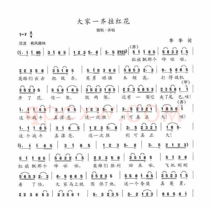 大家一齐挂红花