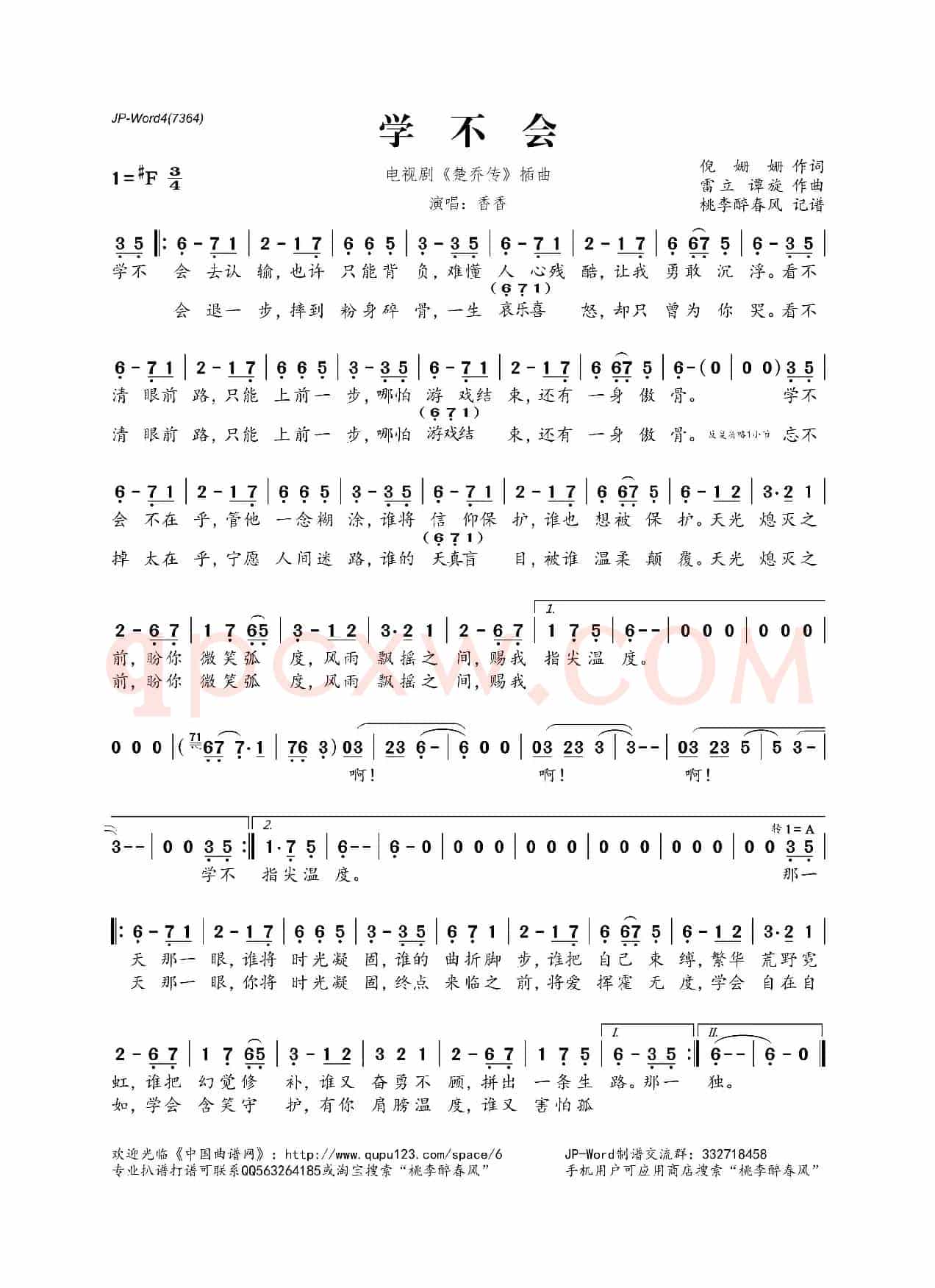 学不会(电视剧《楚乔传》插曲)