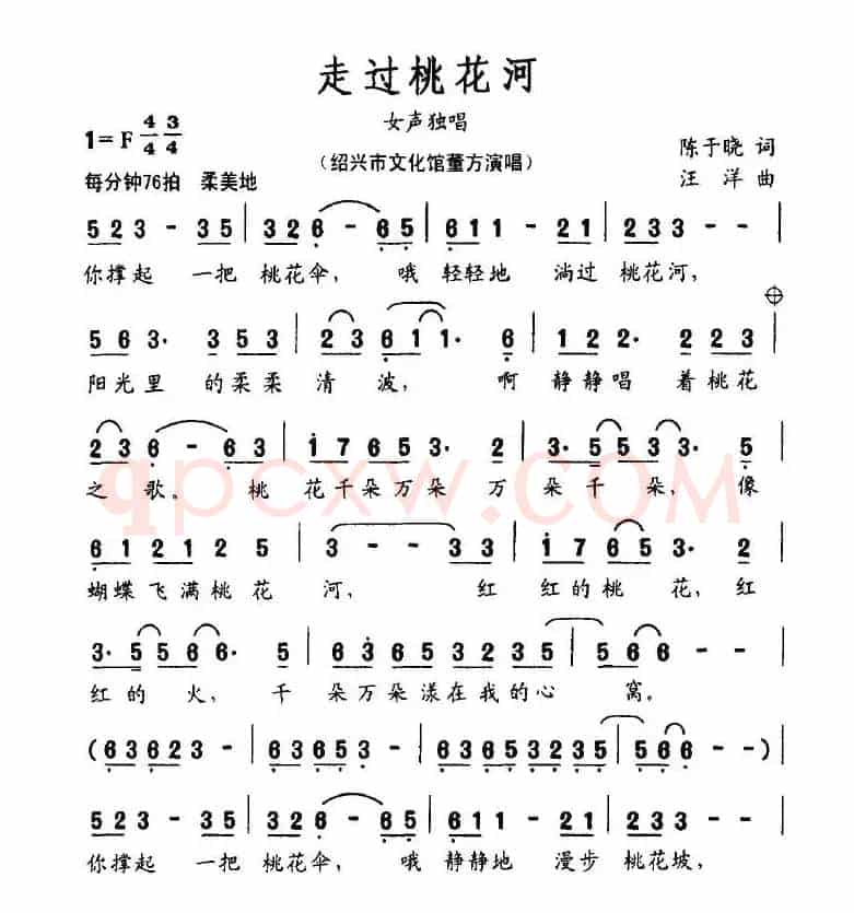 走过桃花河