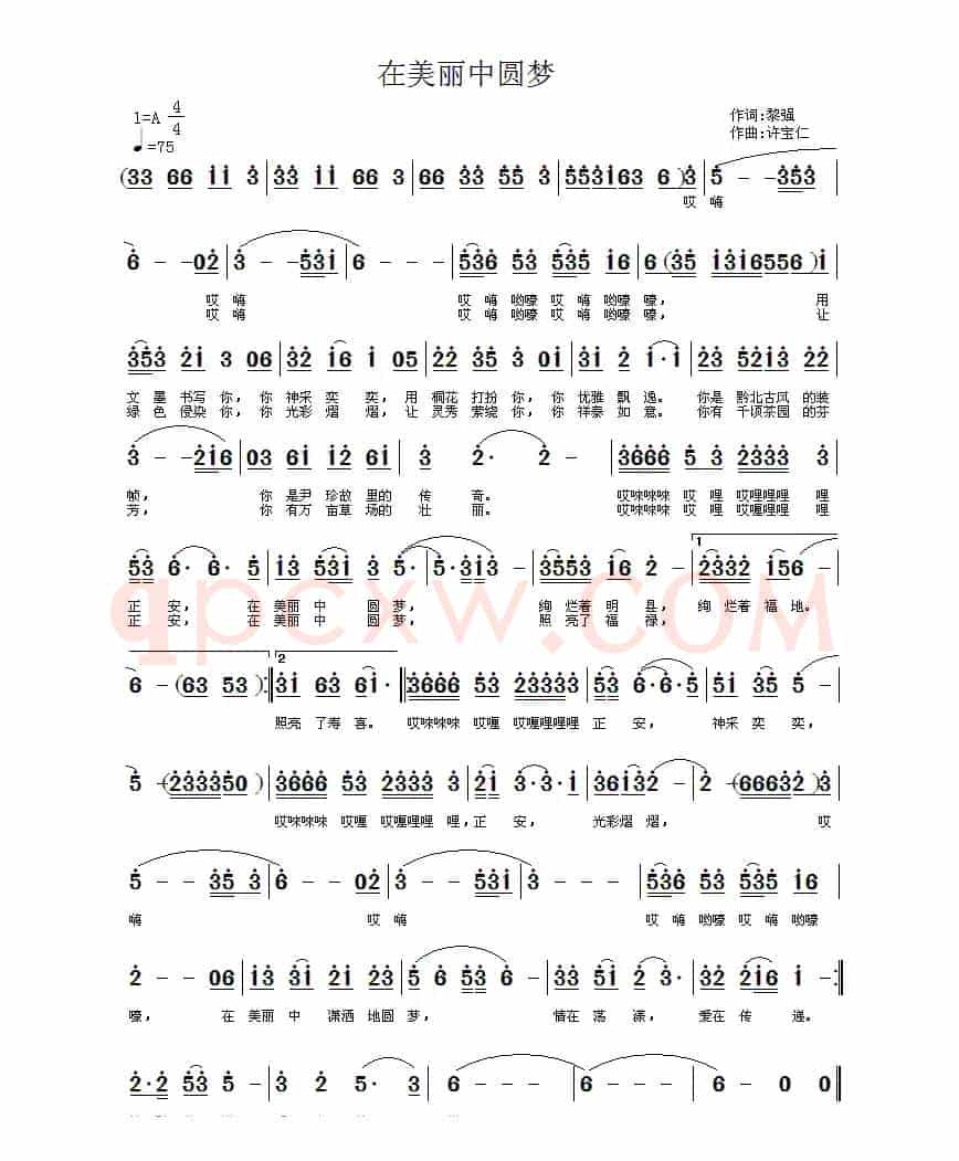 在美丽中圆梦