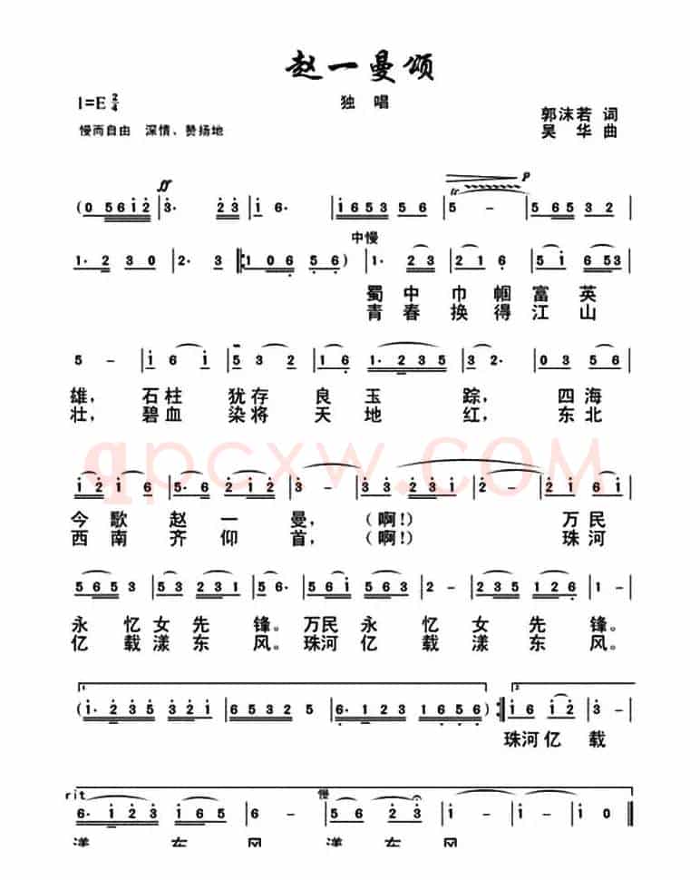 赵一曼颂（郭沫若词 吴华曲）