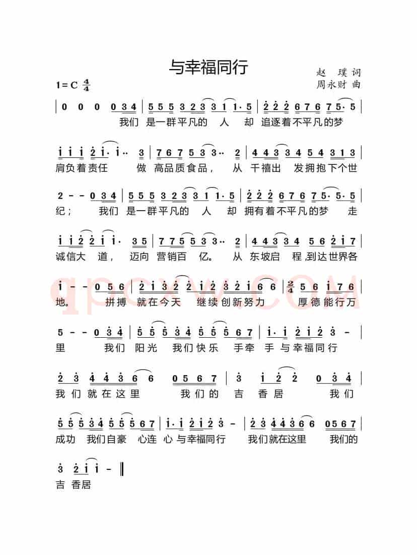 与幸福同行