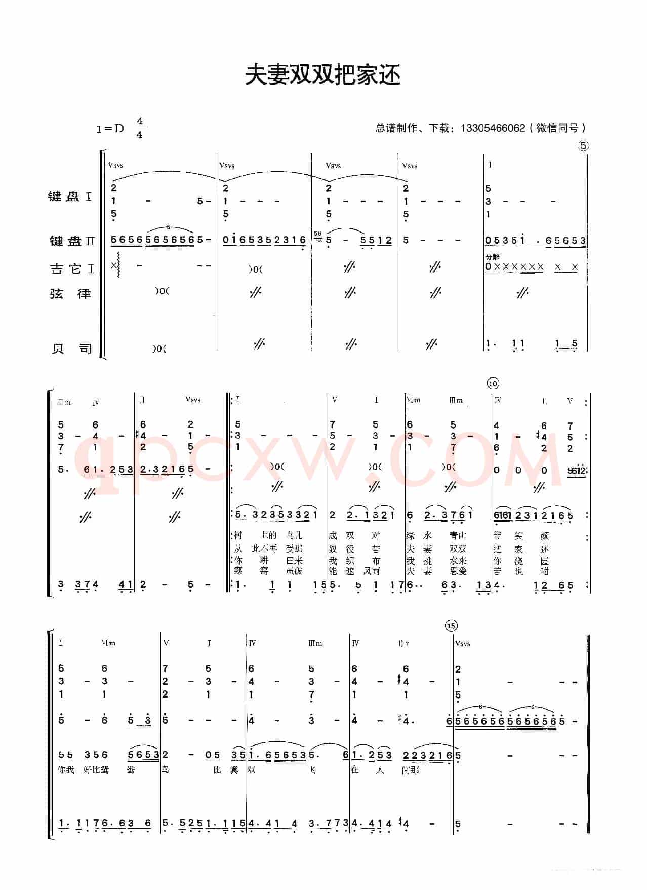 夫妻双双把家还（乐队总谱）