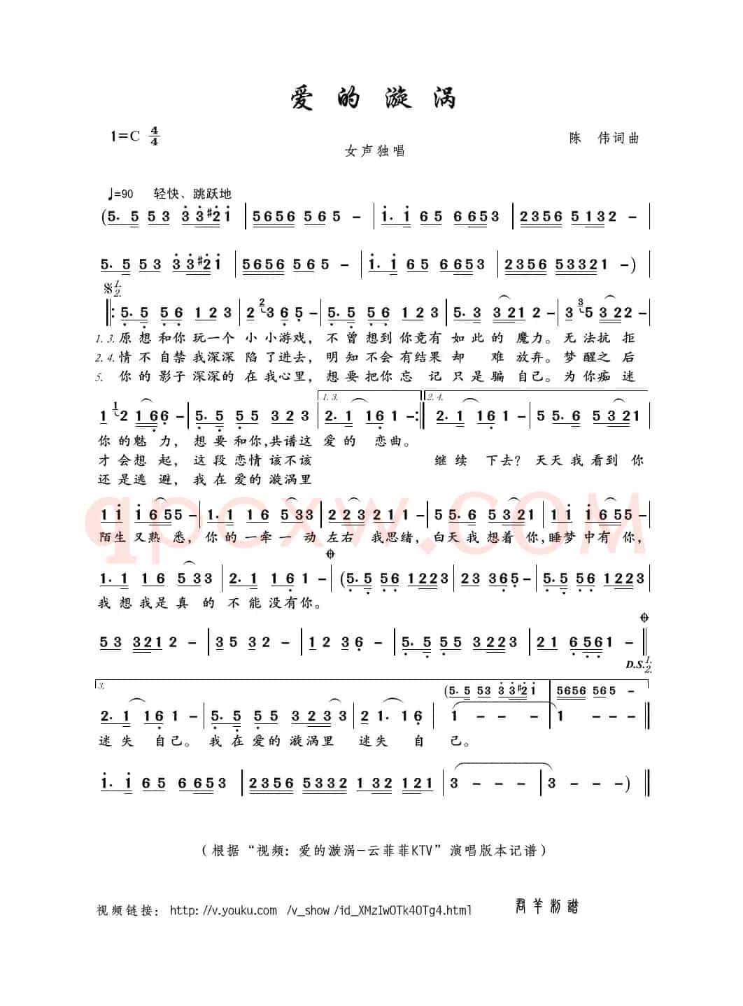 爱的漩涡（陈伟词曲）