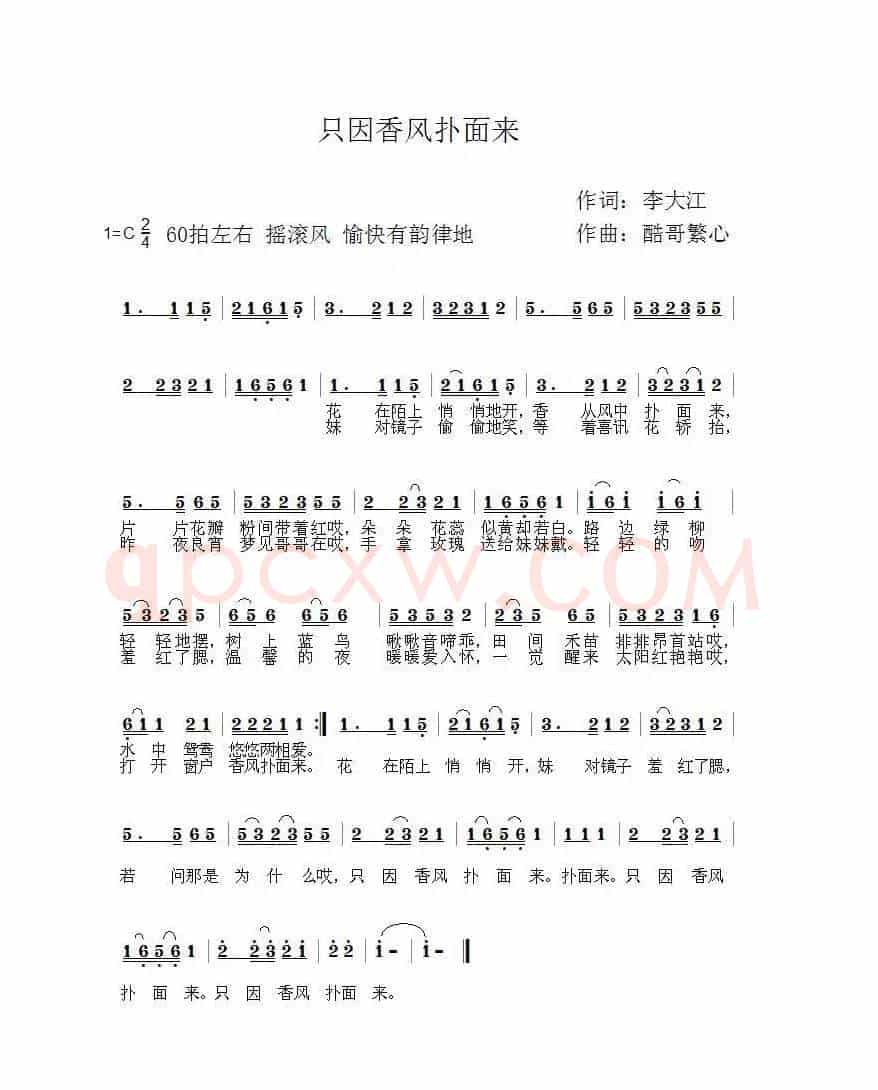 只因香风扑面来（酷哥曲）