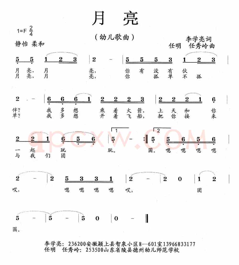 月亮（幼儿歌曲、李学亮词 任秀岭 任明曲）