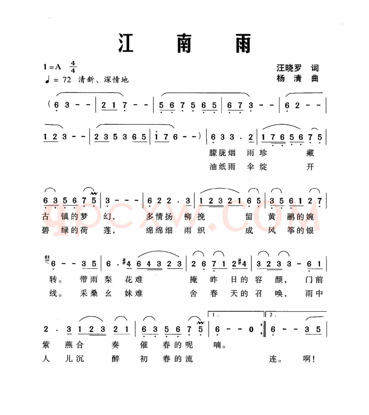 江南雨（汪晓罗词 杨清曲）