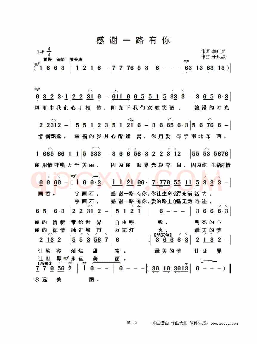 感谢一路有你（韩广义词 于凤瀛曲）