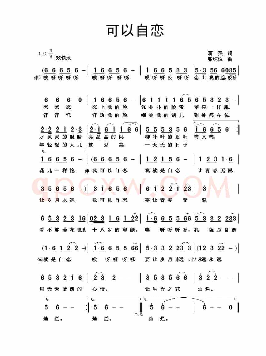 可以自恋