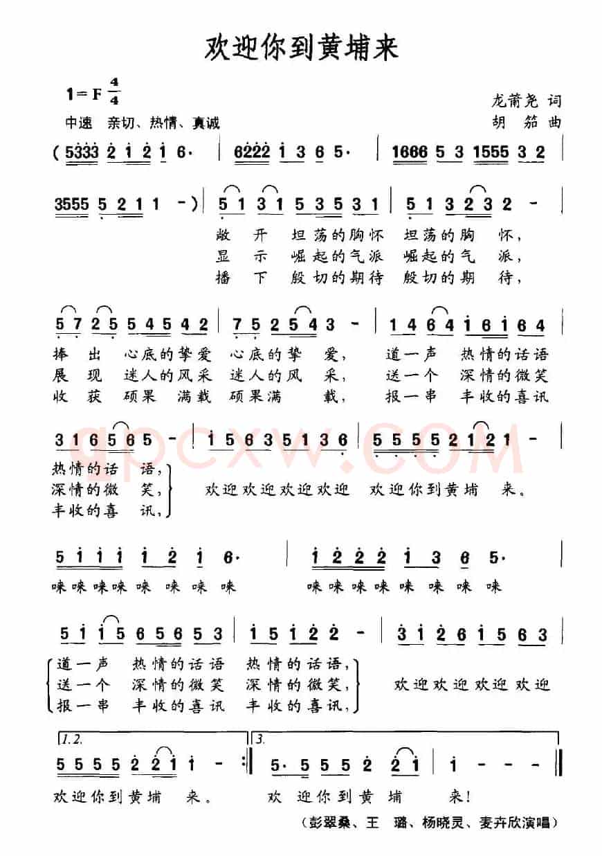 欢迎你到黄埔来