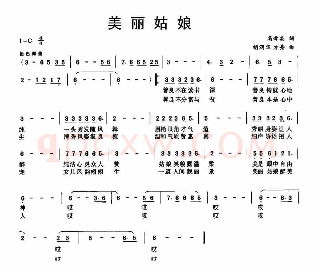 美丽姑娘（高雪英词 胡润华 方舟曲）