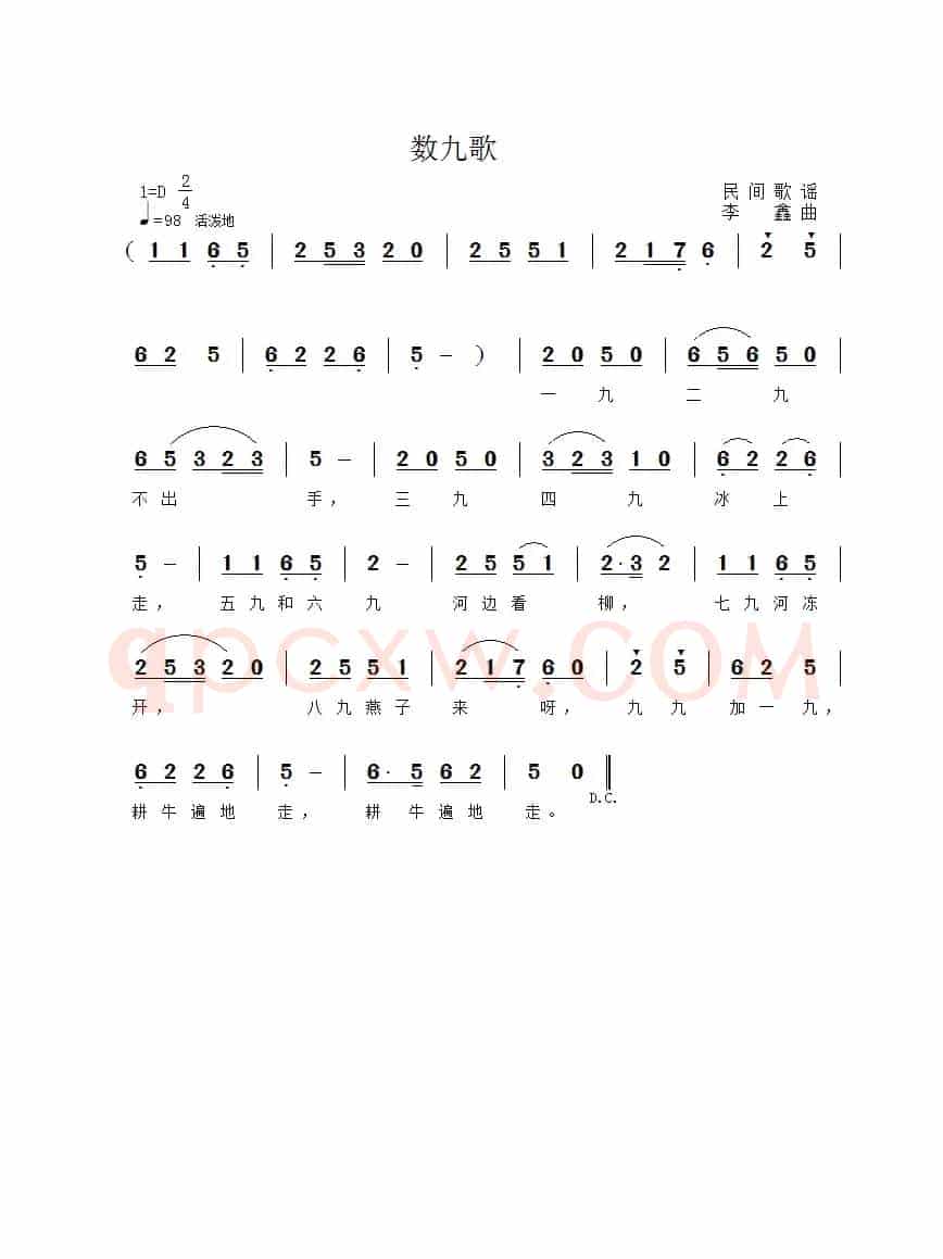 数九歌（李鑫曲）