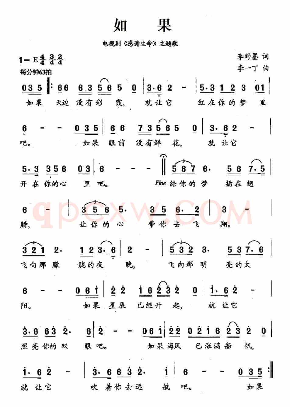 如果（电视剧《感谢生命》主题歌）