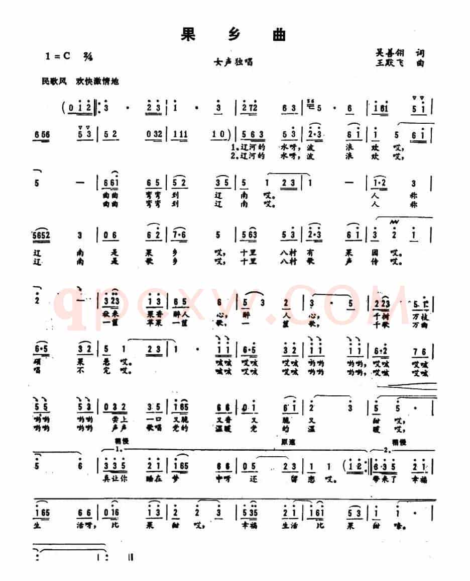 果乡曲