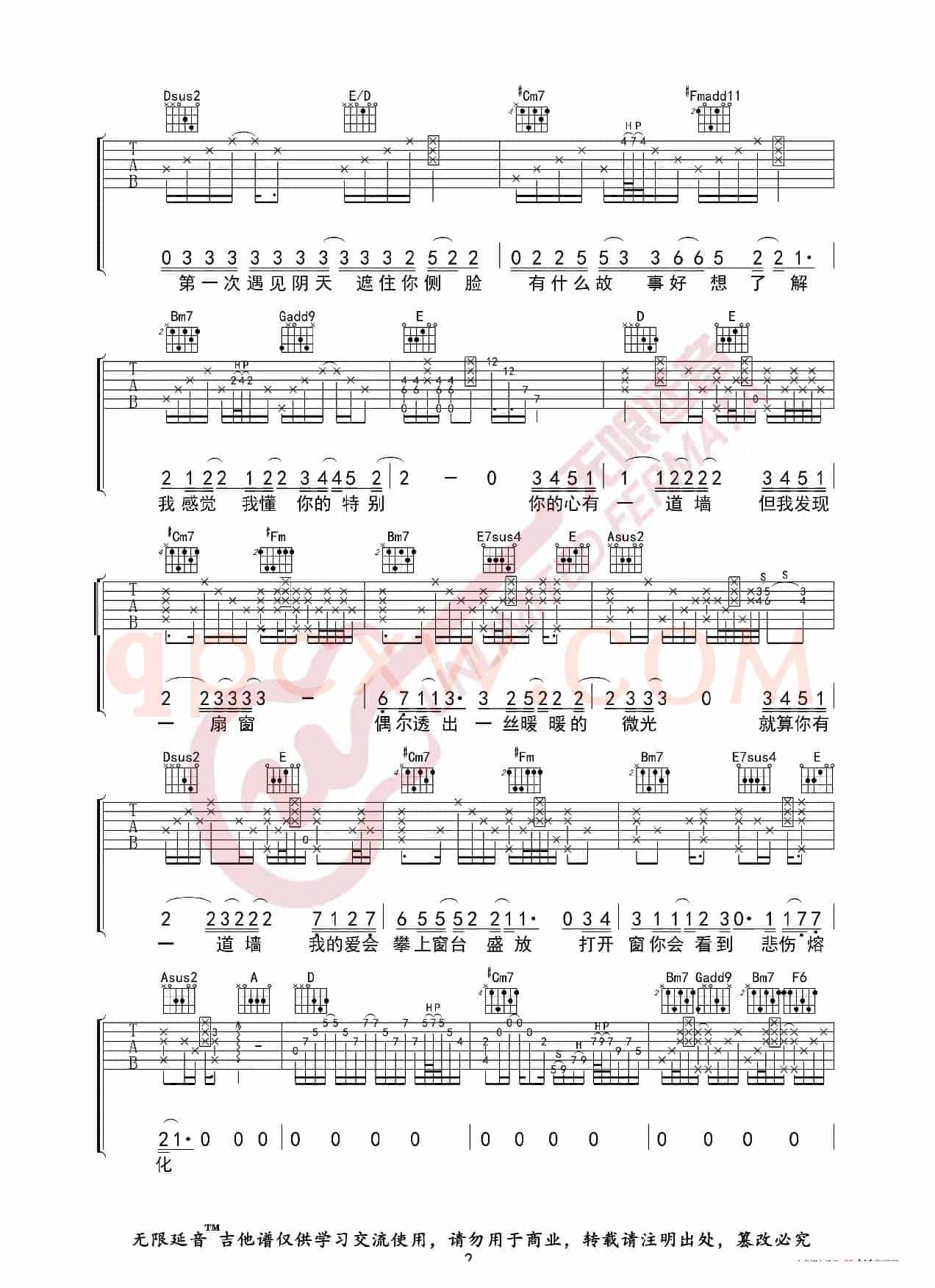 林俊杰 心墙 吉他谱（无限延音编配）