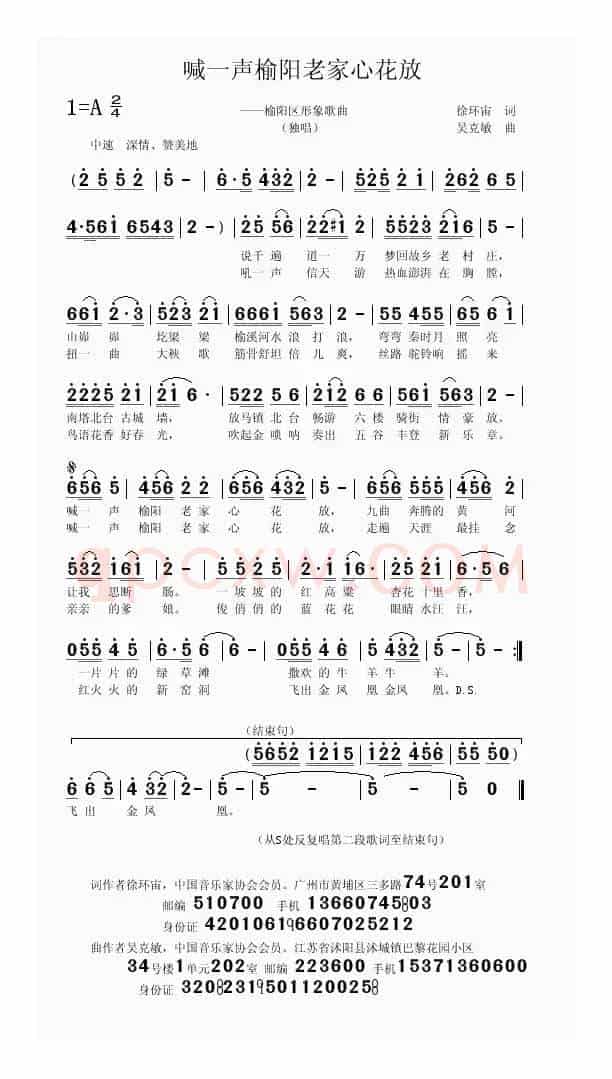 喊一声榆阳老家心花放（徐环宙词 吴克敏曲）