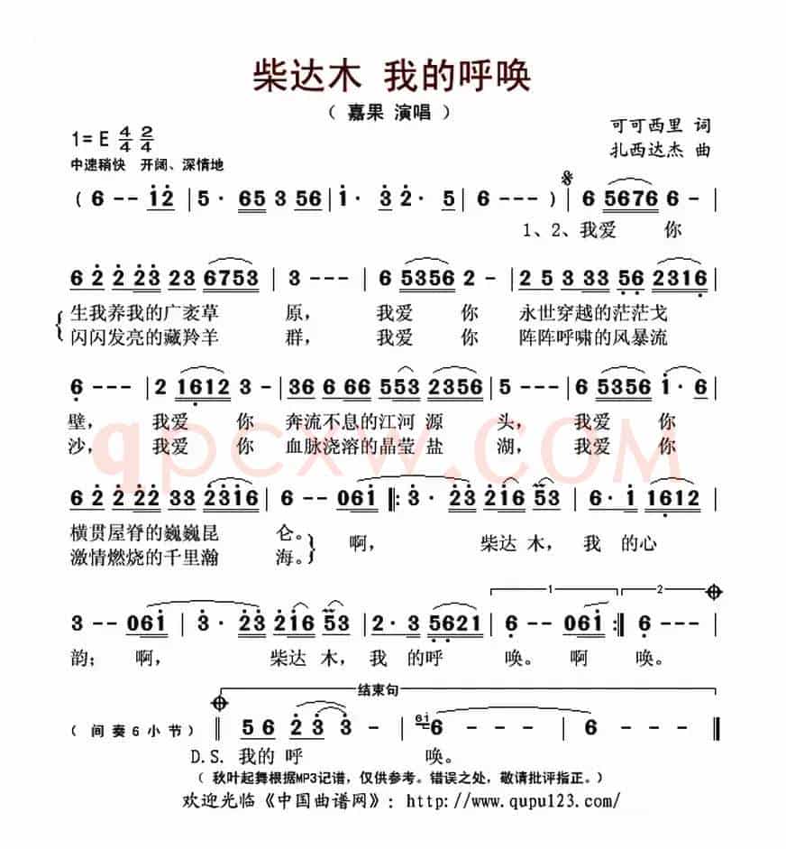 柴达木 我的呼唤