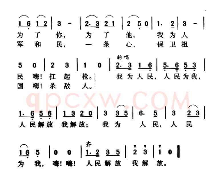 我为人民扛起枪