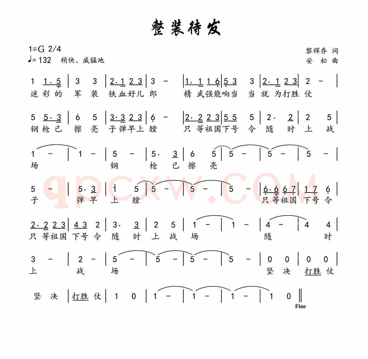 整装待发（黎辉乔词 安松曲）