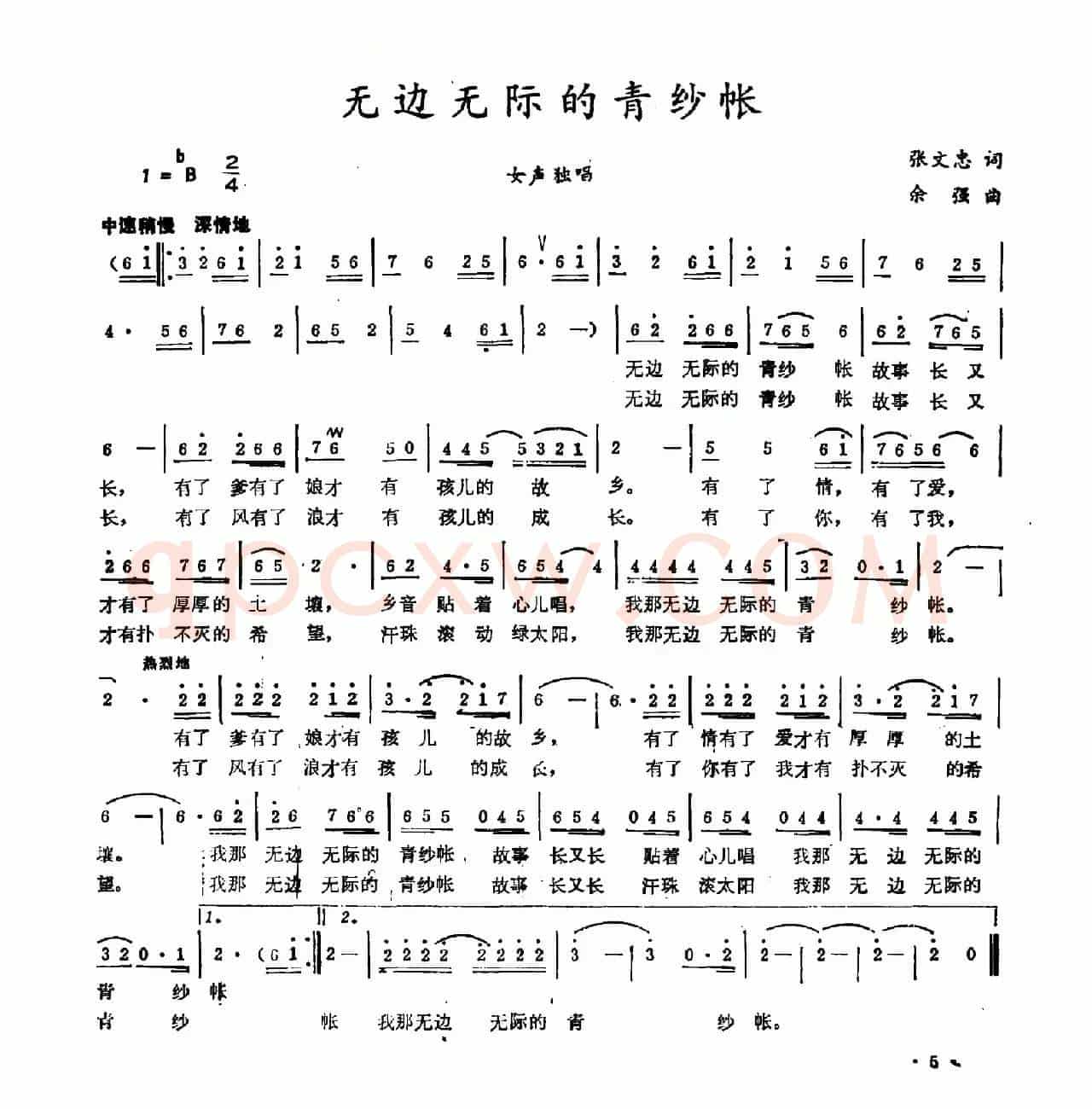无边无际的青纱帐