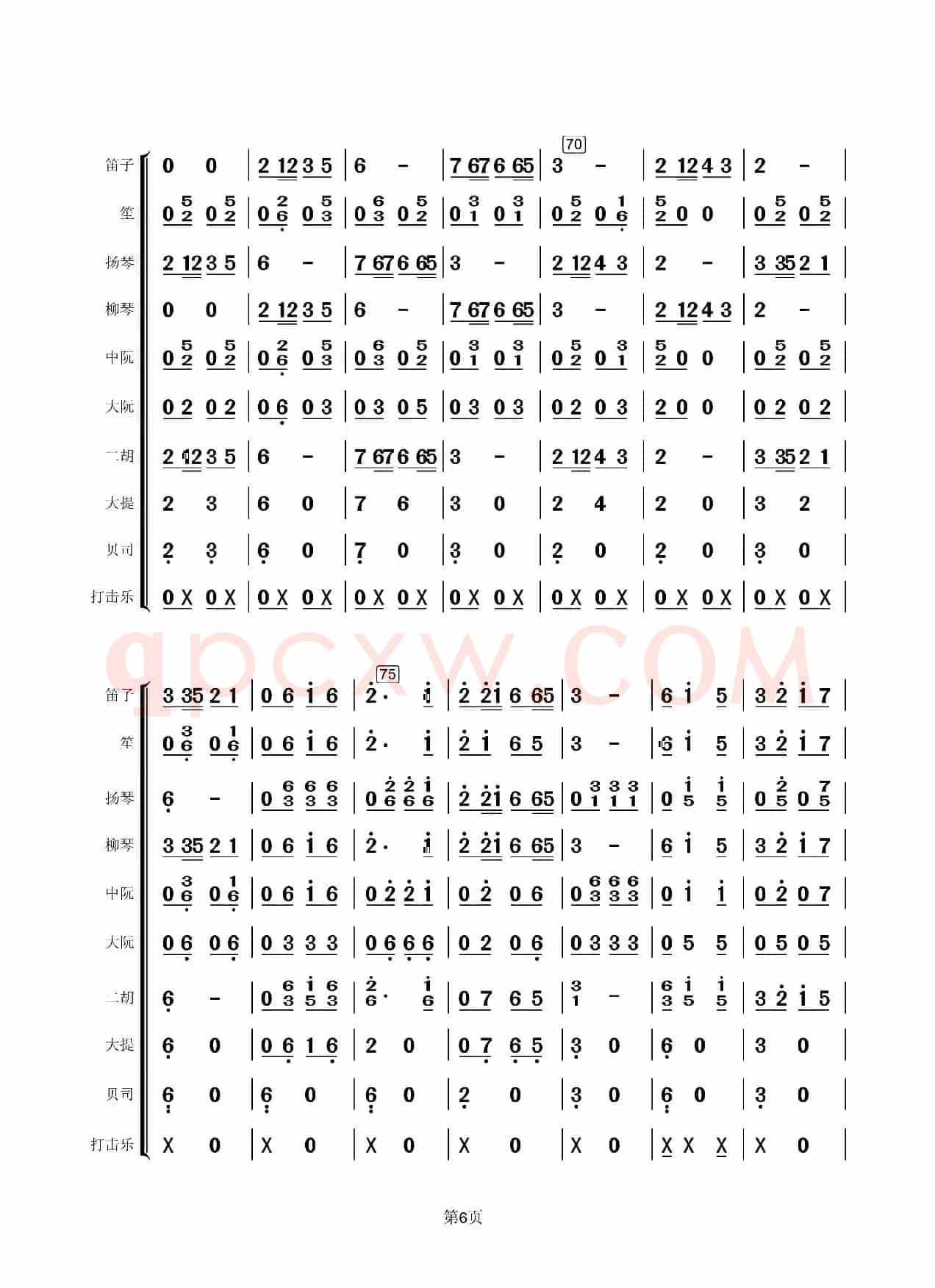采花（民乐合奏总谱）