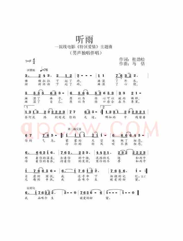 听雨（作词：杜劲松作曲：马佶）
