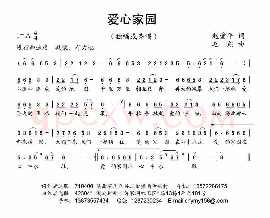爱心家园