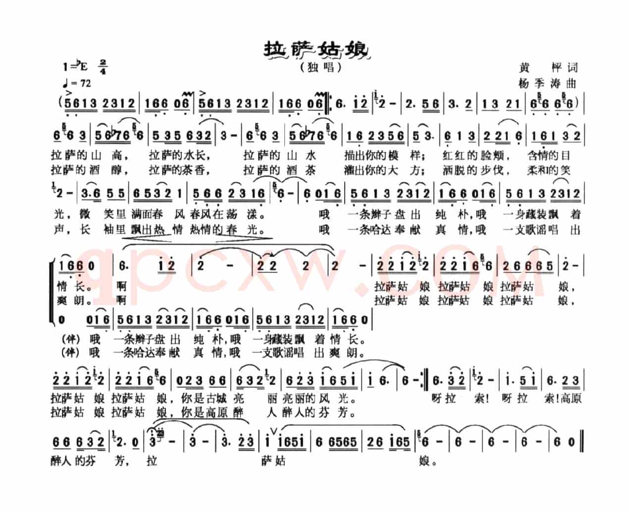 拉萨姑娘（黄枰词 杨季涛曲）