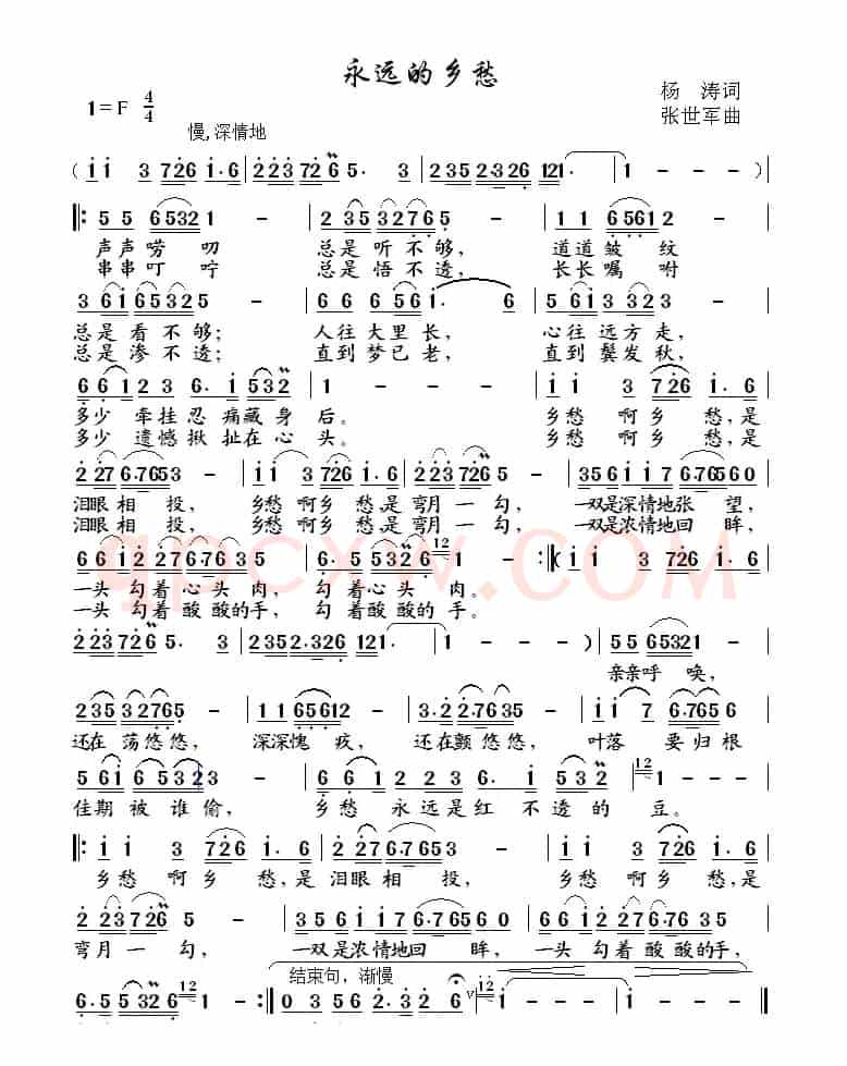 永远的乡愁